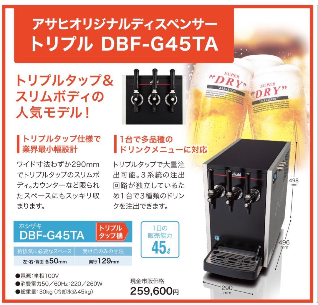 【美品】ホシザキ　アサヒビールサーバー　3口