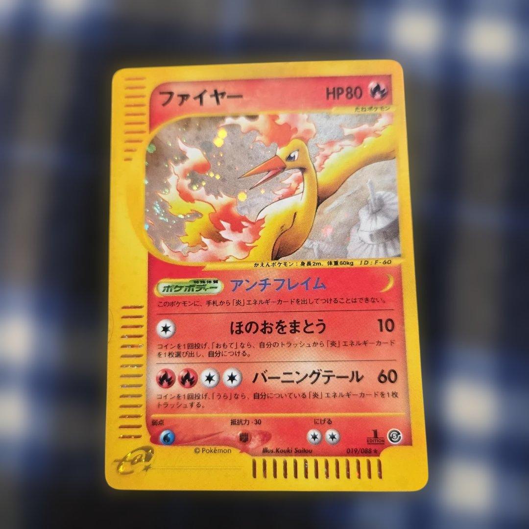 ポケモンカードe ファイヤー 1EDITIONマーク 神秘なる山 - メルカリ