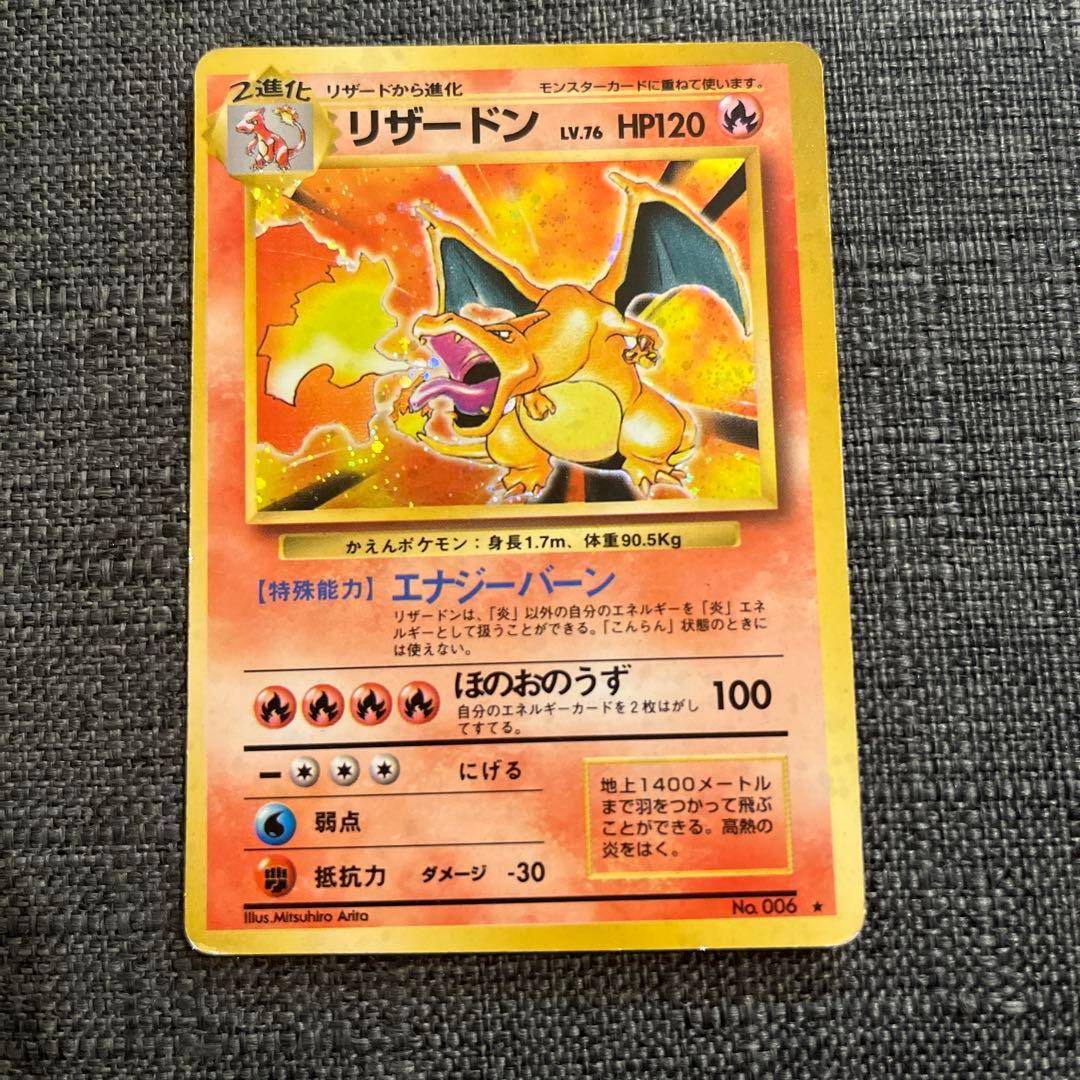 ポケモンカード リザードン ★有り 旧裏 1996年 CHARIZARD