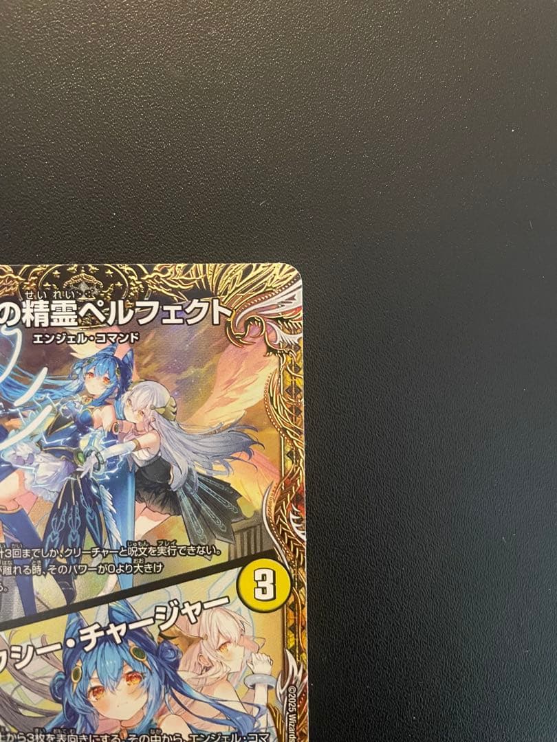 デュエマ 支配の精霊ペルフェクト　(SR・SP・金トレ) １枚