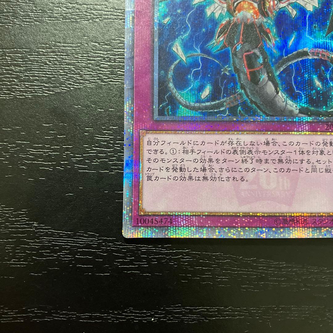 遊戯王　無限泡影　20thシークレットレア1枚