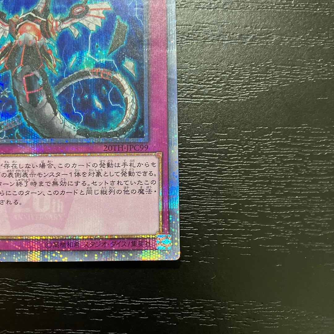 遊戯王　無限泡影　20thシークレットレア1枚