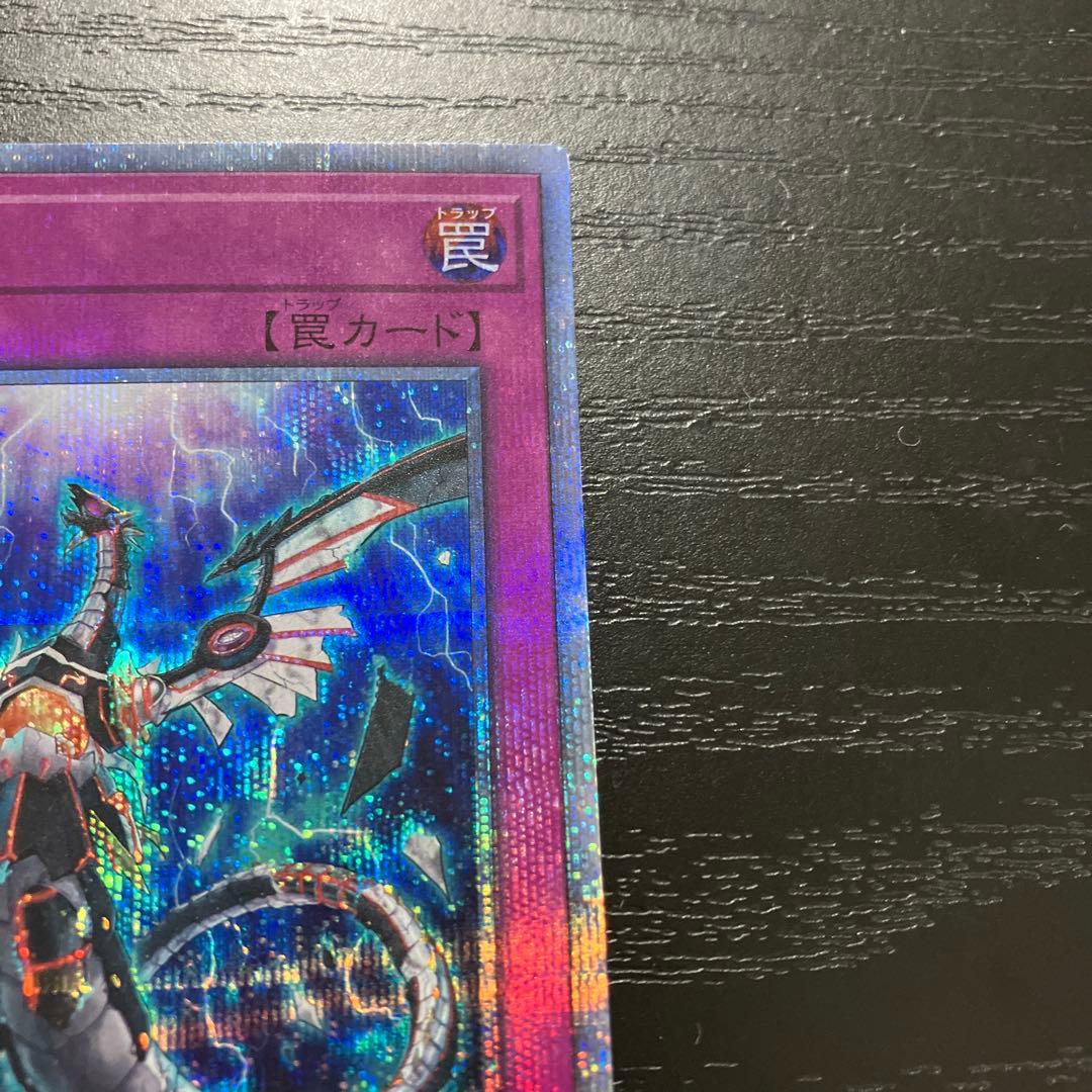 遊戯王　無限泡影　20thシークレットレア1枚