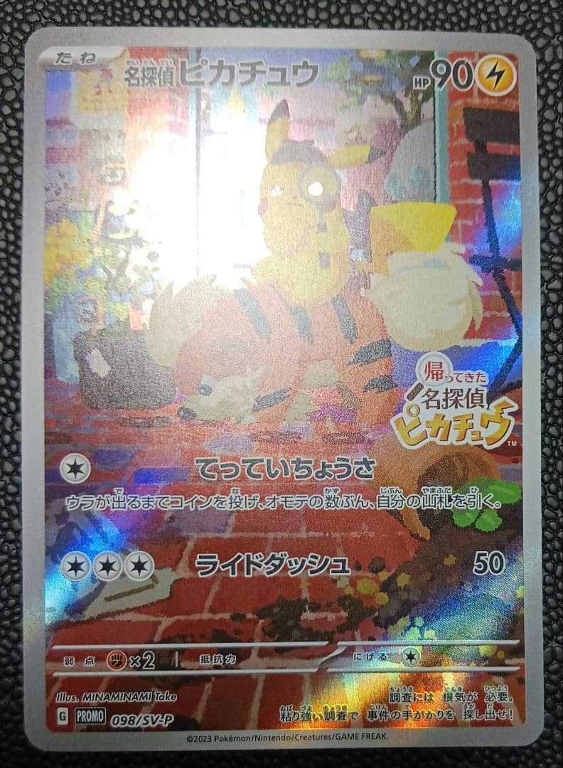 名探偵ピカチュウ　プロモ　PROMO 098/SV-P