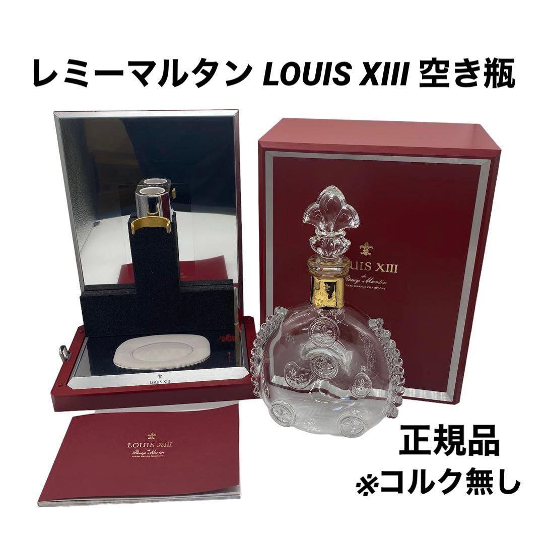バカラレミーマルタンルイ13世空瓶化粧箱付き