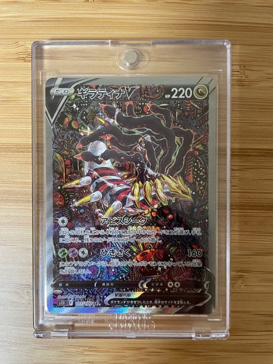 ギラティナV SAの買取価格推移と値段相場・PSA10【ポケカ/ポケモン