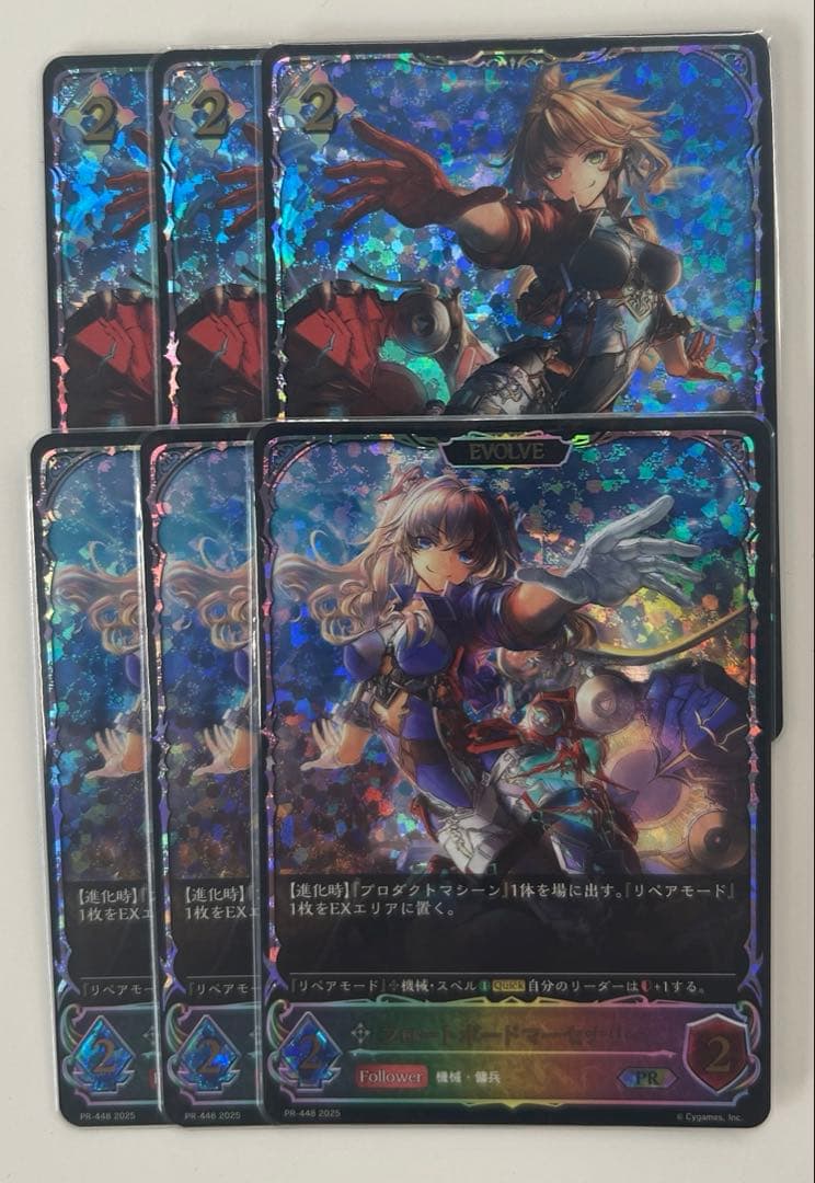 シャドウバース 北海道大会限定プレイマット ドライツェーン シャドウ