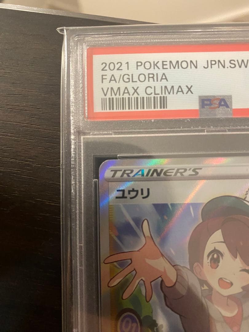 ユウリsr psa10 高騰中