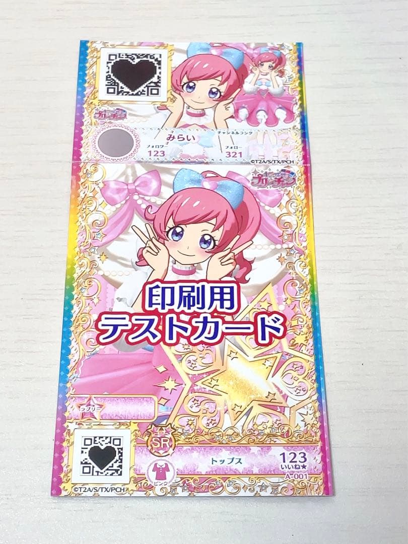 非売品】プリチャン 印刷用テストカード プリチケ 桃山みらい - メルカリ