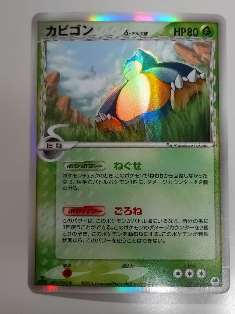 カビゴン デルタ種ねぐせさいはての攻防1ED - メルカリ