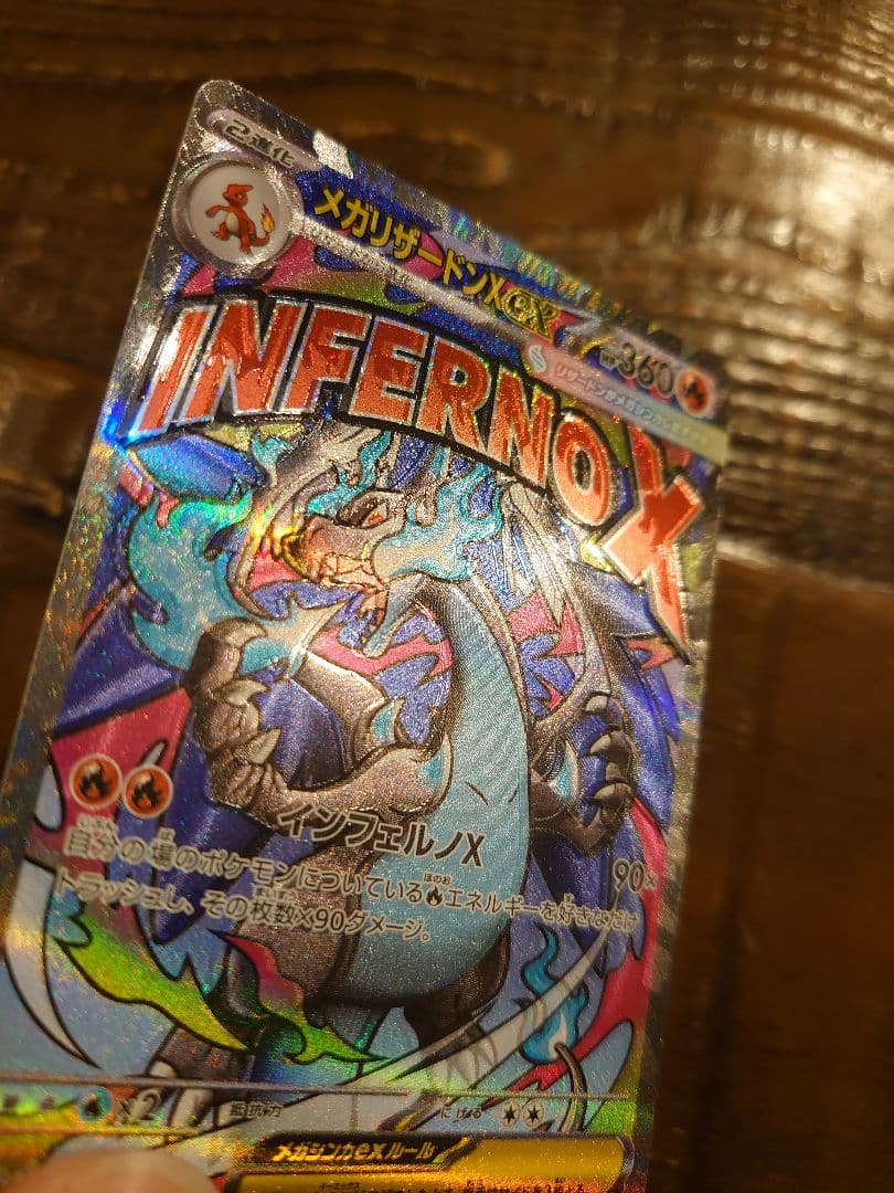 w*w様 メガリザードンX INFERNO X MA 魂抜けエラーカード