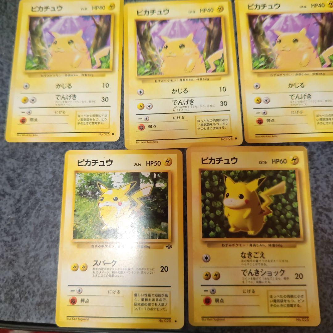 ピカチュウ５枚