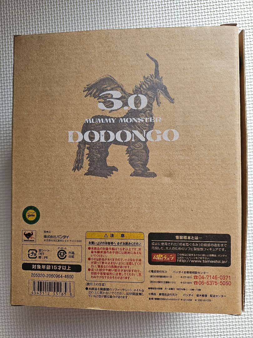 新品未開封 ミイラ怪獣 ドドンゴ 怪獣標本 バンダイ BANDAI - 特撮一