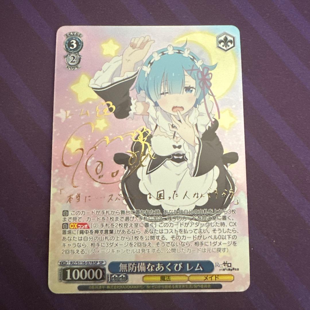 ヴァイスシュヴァルツ 無防備なあくび レム sp サイン リ