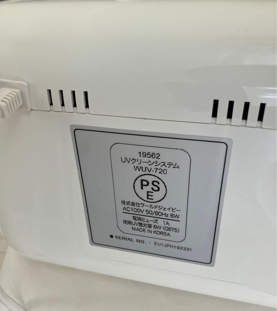 エトゥベラETBELLA UV Clean System UV-720