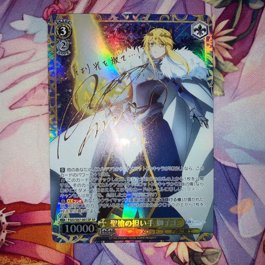 ヴァイスシュヴァルツ聖槍の担い手 獅子王サインSP