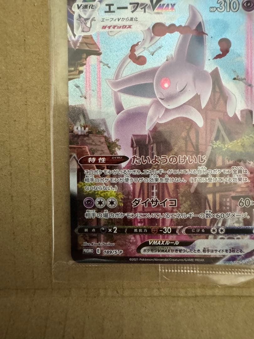 エーフィVMAX：未開封