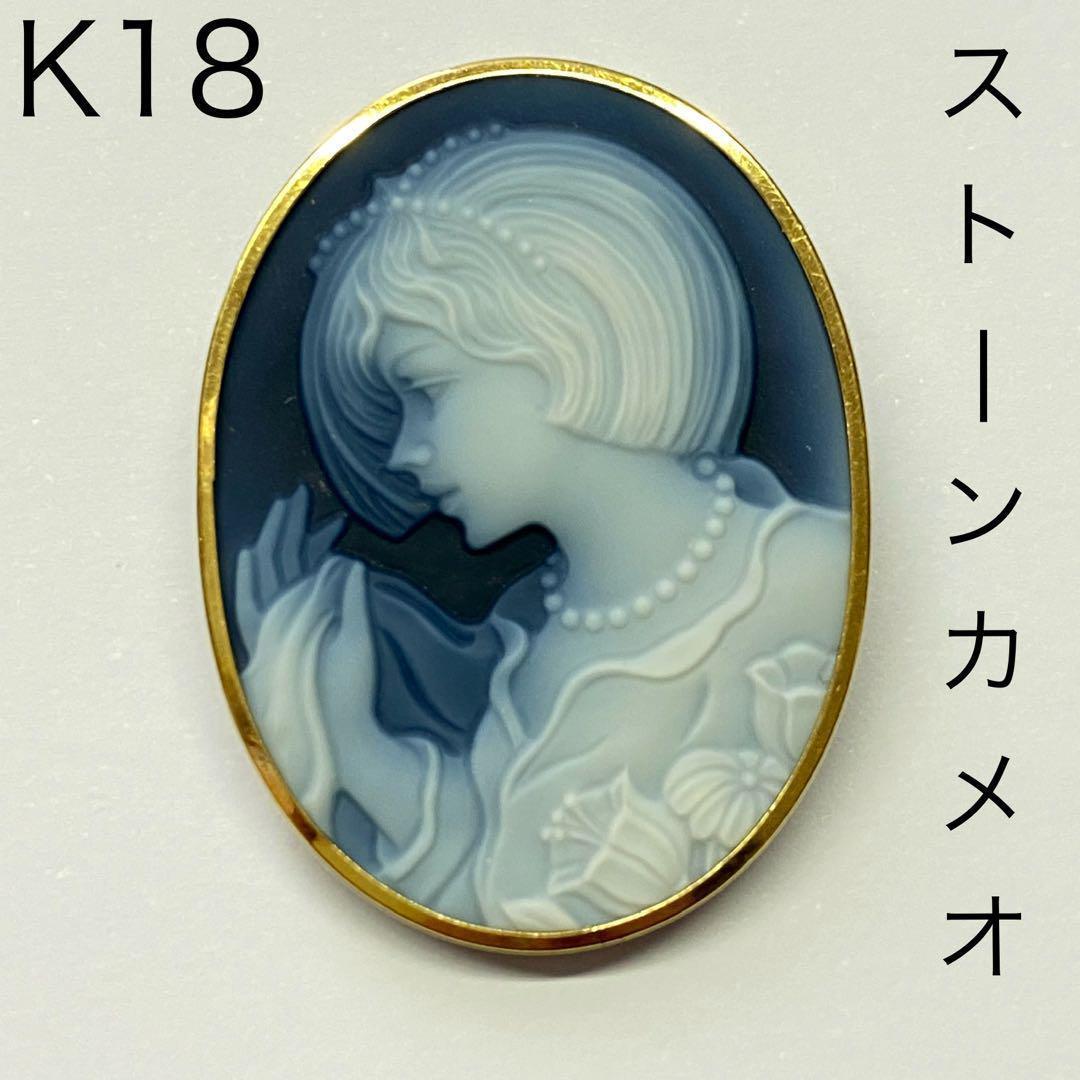 K18ストーンカメオブローチ＆ペンダントトップ兼用メノウめのう