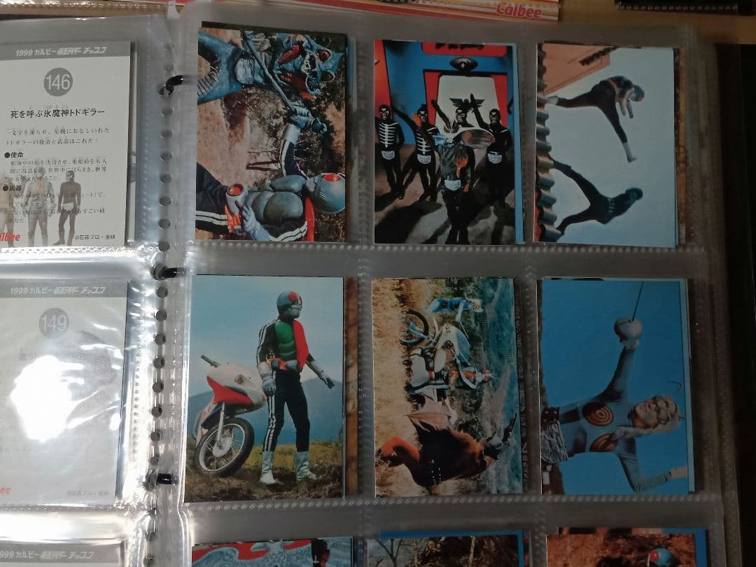 カルビー仮面ライダーチップス　カード