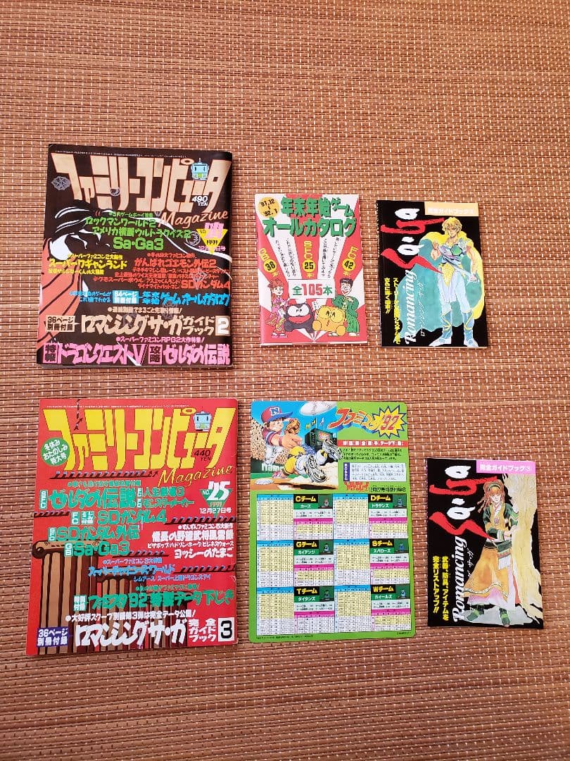 ファミリーコンピュータマガジン1991年1号～25号全25冊別冊付録 ファミマガ