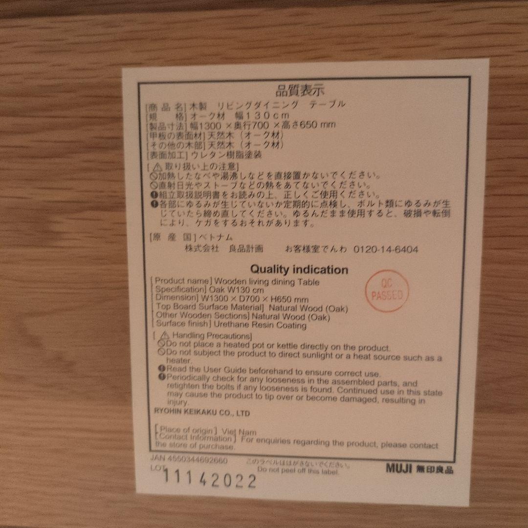 無印良品 ダイニングテーブル 幅130×奥行70×高さ65cm オーク