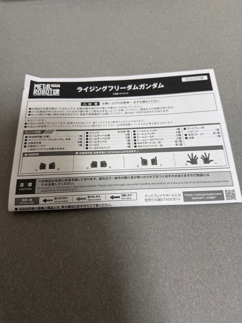 ライジングフリーダムガンダム　メタルロボット魂