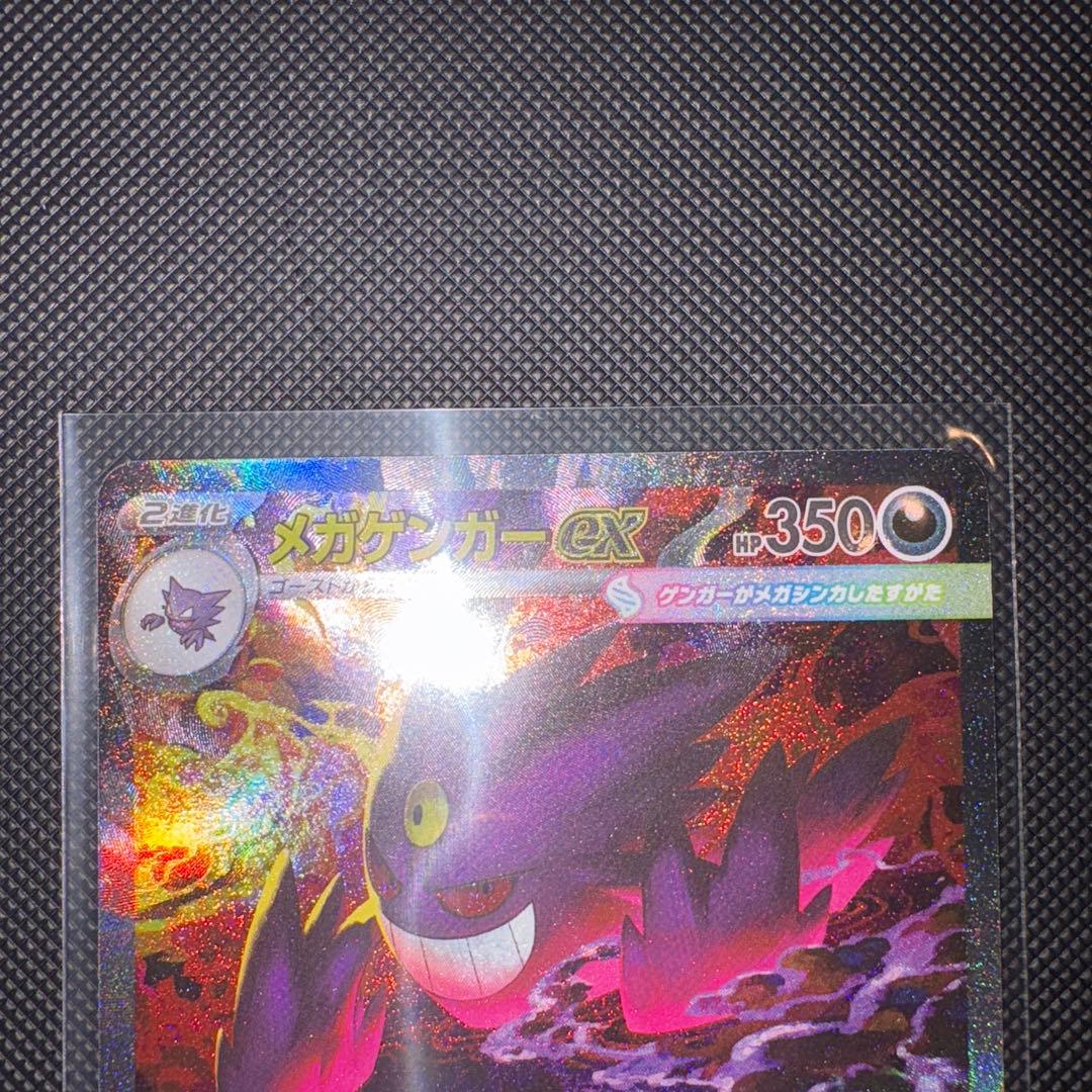 ポ*️様 メガゲンガーex sar メガドリーム