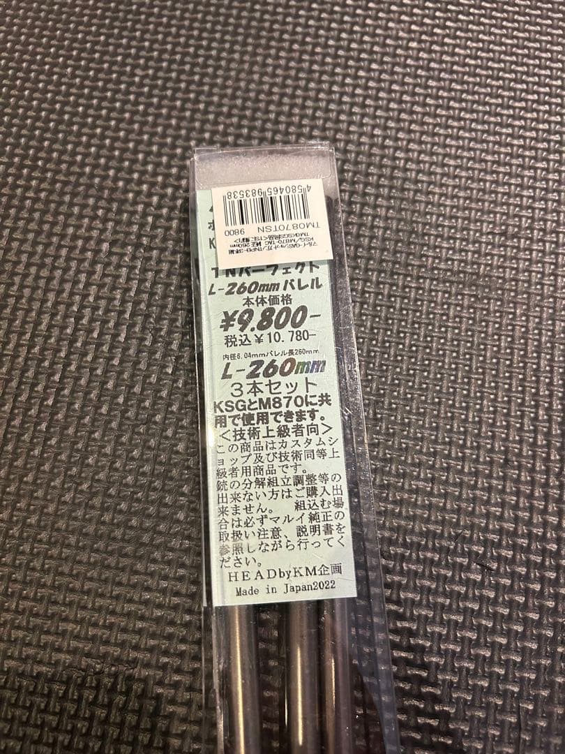 KM企画 マルイM870ガスショットガン 260mmインナーバレル - メルカリ