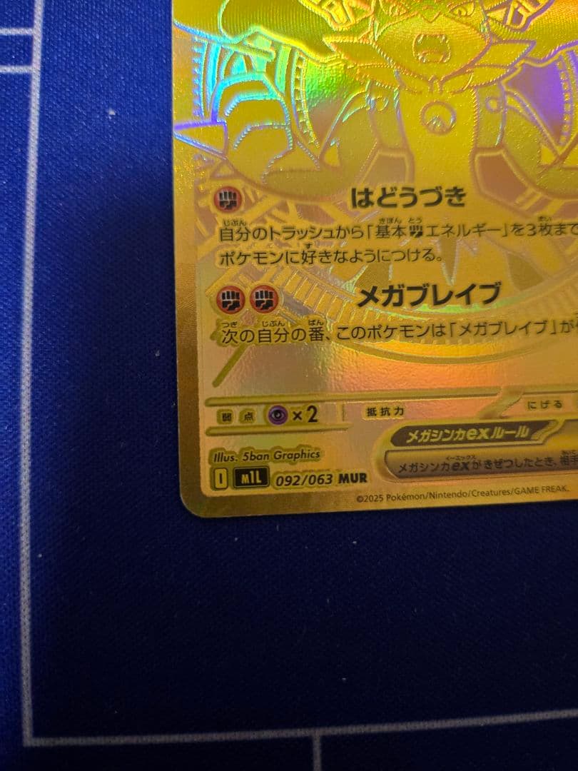 メガルカリオex　MUR【ポケモンカード】