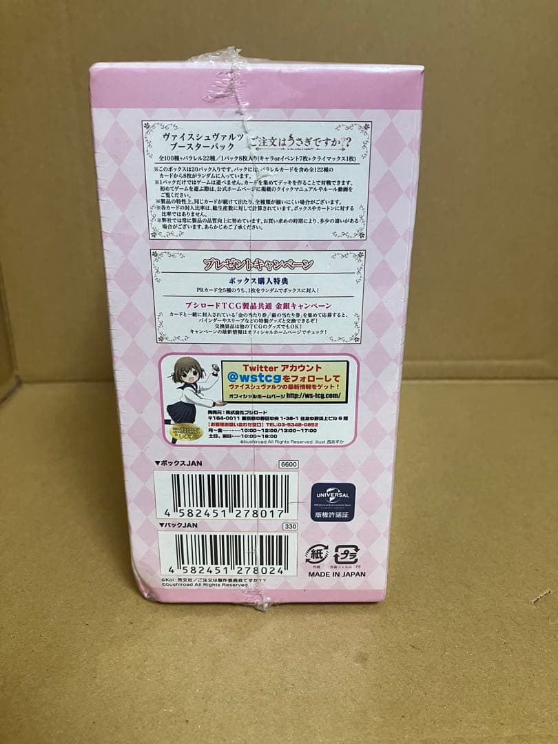 ヴァイスシュヴァルツ　ご注文はうさぎですか　ごちうさ　box 未開封