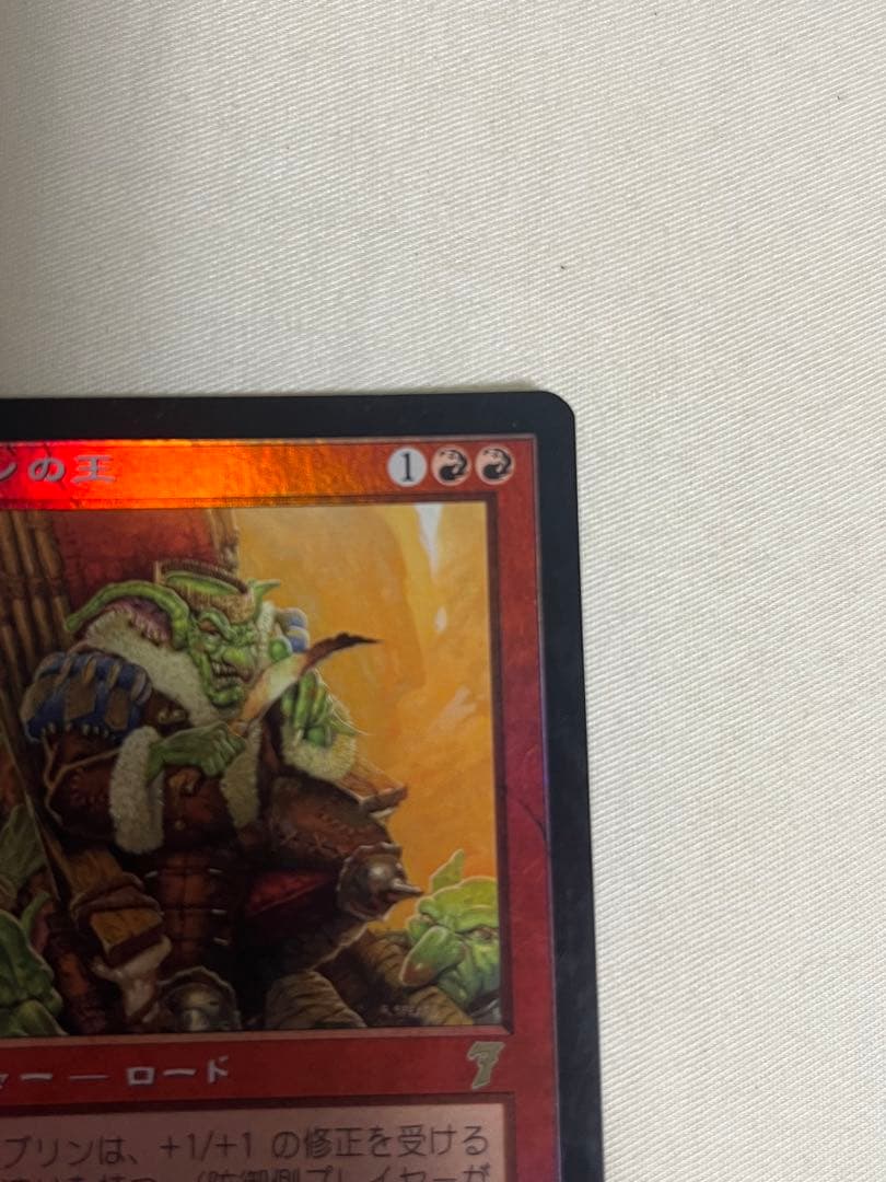 ゴブリンの王 第7版 foil