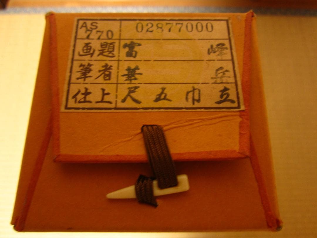 ◆掛軸 水墨画 華岳◆Japanese arts hanging scroll