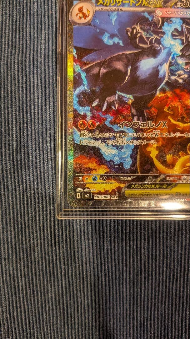 インフェルノX　メガリザードンXex SAR