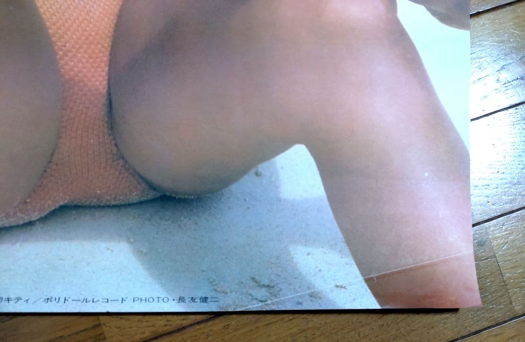 太陽の恋人　アグネスラム　映画宣伝用B2ポスター