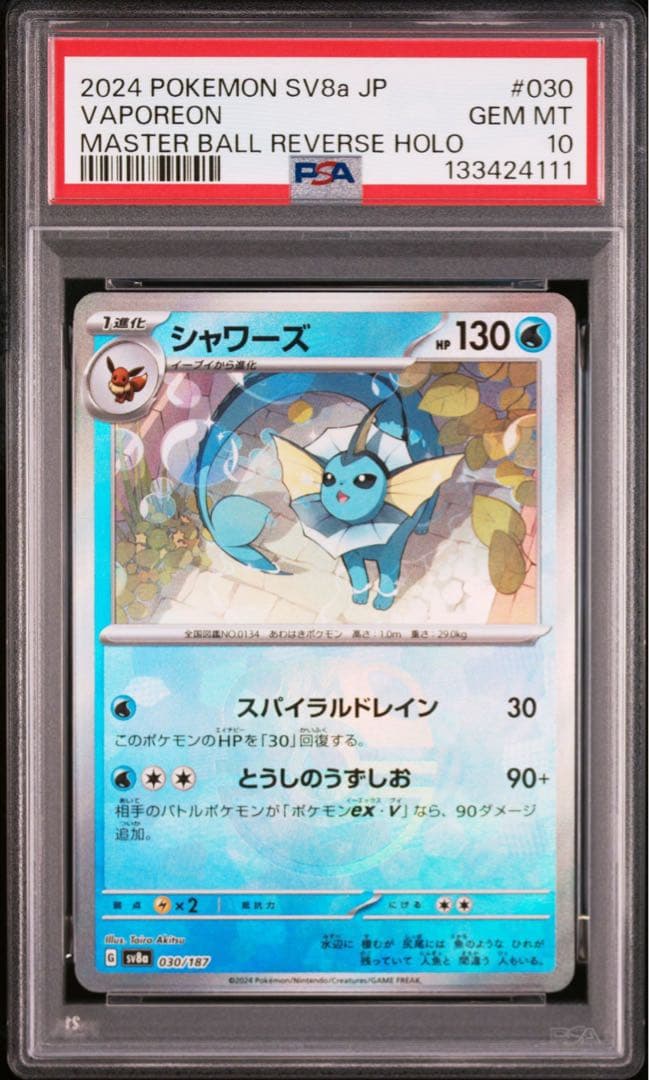 【All PSA10】3連番！シャワーズ サンダース　ブースター