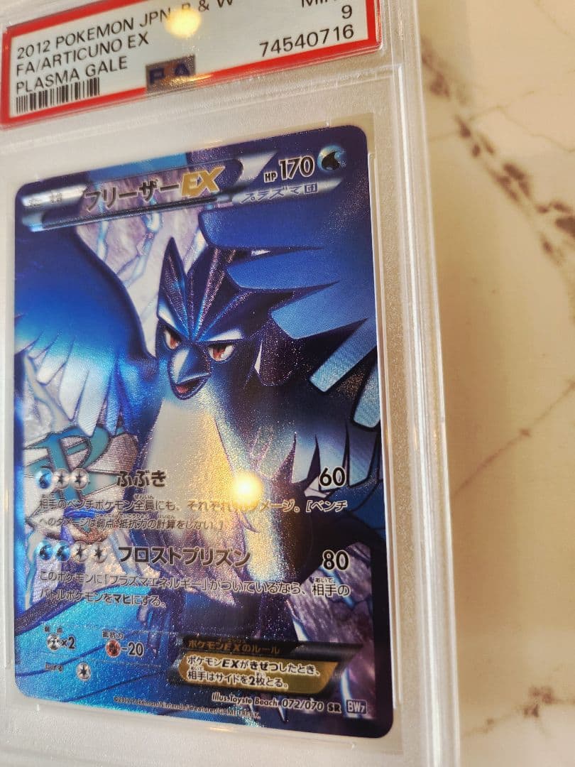 《超希少/極美品》フリーザーEX SR BW7 プラズマゲイル 【世界48枚】