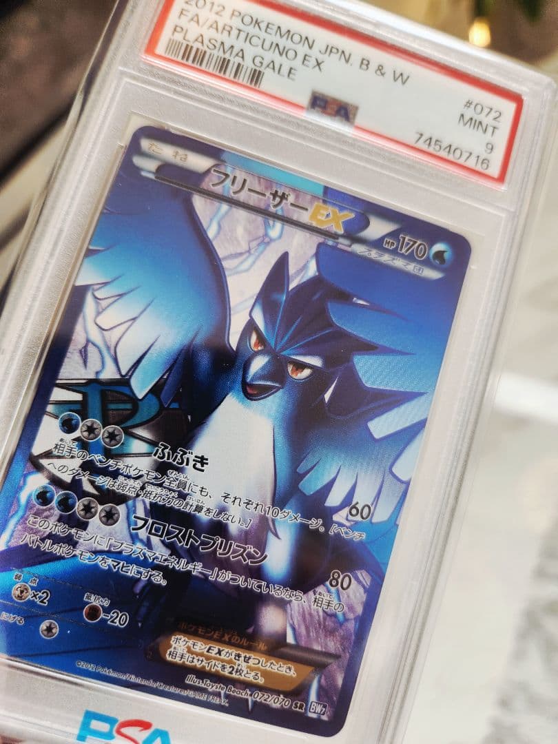 《超希少/極美品》フリーザーEX SR BW7 プラズマゲイル 【世界48枚】