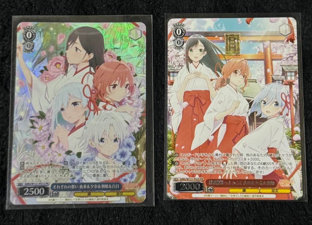 ヴァイスシュヴァルツ 甘神さんちの縁結び 8電源フルホイルデッキ