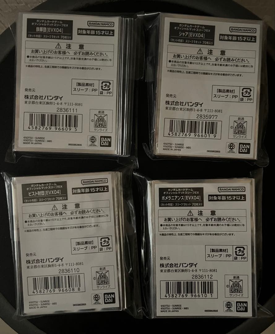 ガンダムカードゲーム オフィシャルマットスリーブEX プレミアムバンダイ4種