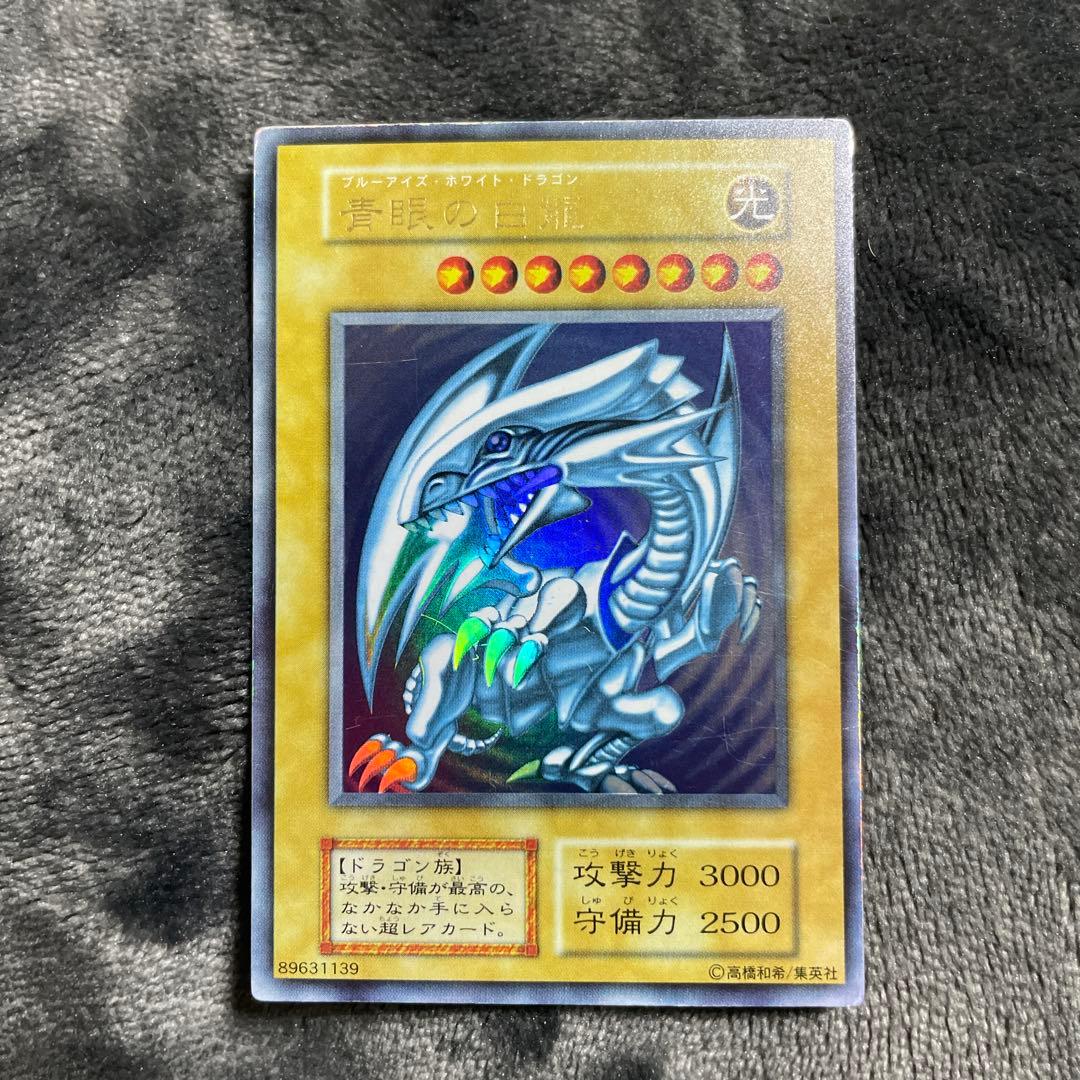 遊戯王 青眼の白龍 ブルーアイズ 初期