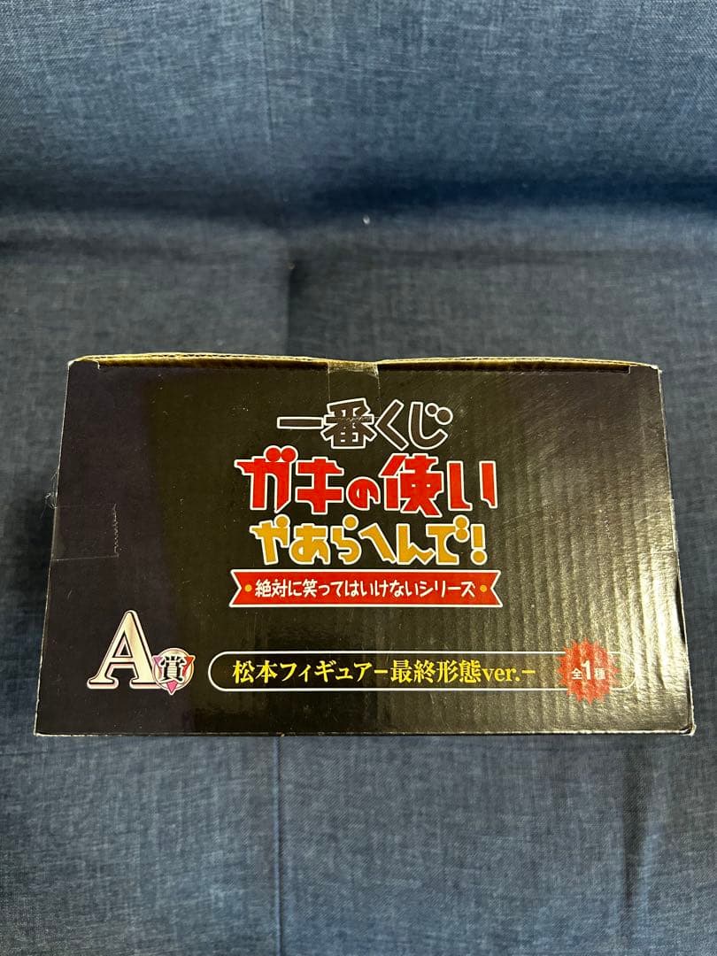 【新品未開封】　ガキの使い 一番くじ　A賞 松本人志 BANDAI フィギュア