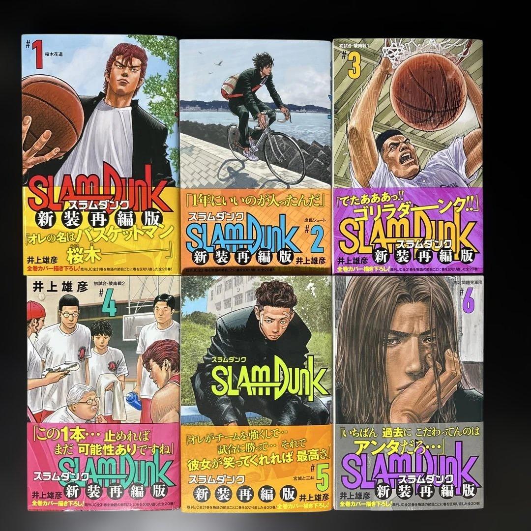 美品・全巻帯あり】SLAM DUNK スラムダンク 新装再編版 全20巻セット