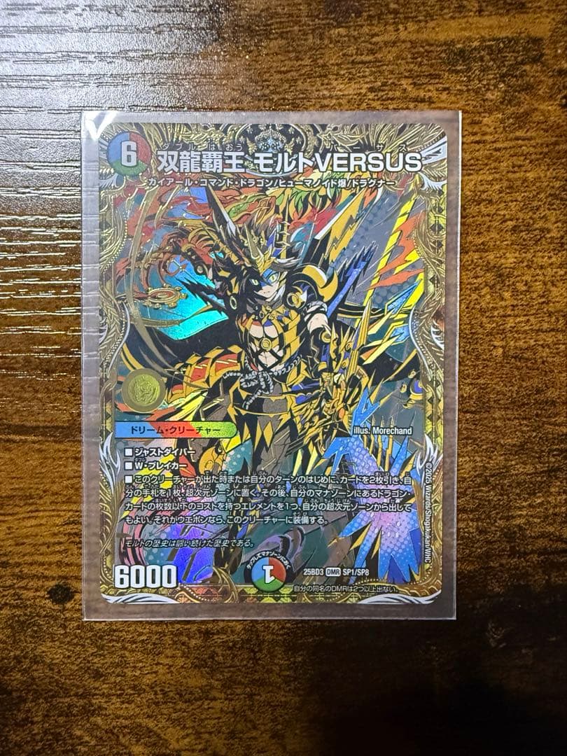 デュエルマスターズ 双龍覇王 モルト VERSUS 双龍覇王モルトVERSUS/【レインボー】《25BD3 SP1/SP8》 ダブルはおう