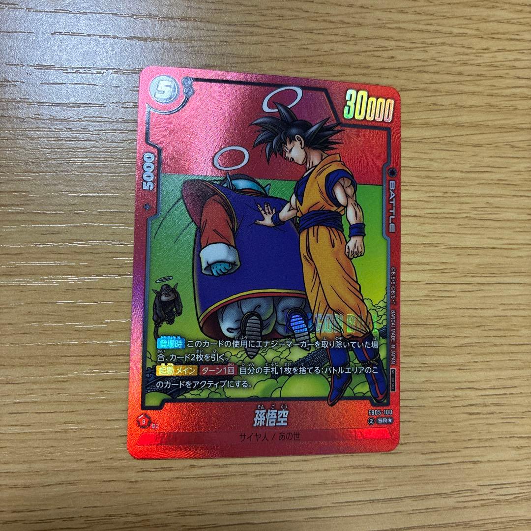 ドラゴンボール フュージョンワールド 孫悟空 リミテッドパック - メルカリ