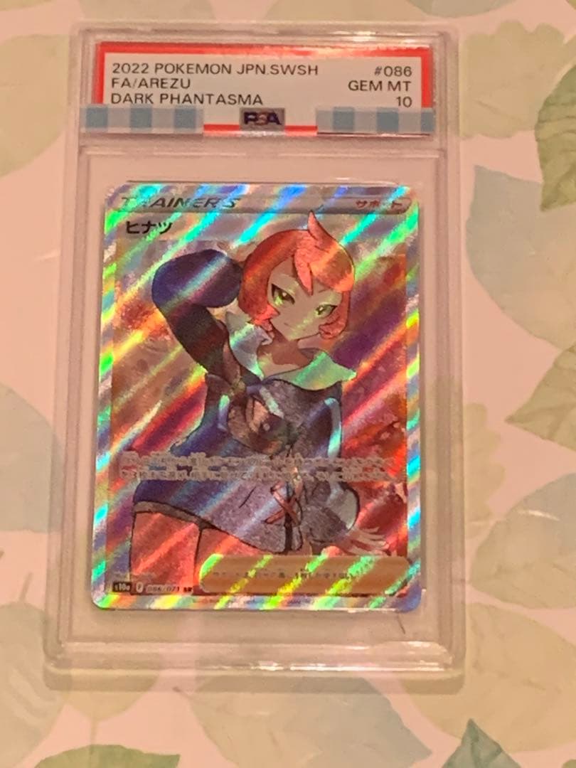 ポケモンカード ヒナツSR PSA10 - メルカリ