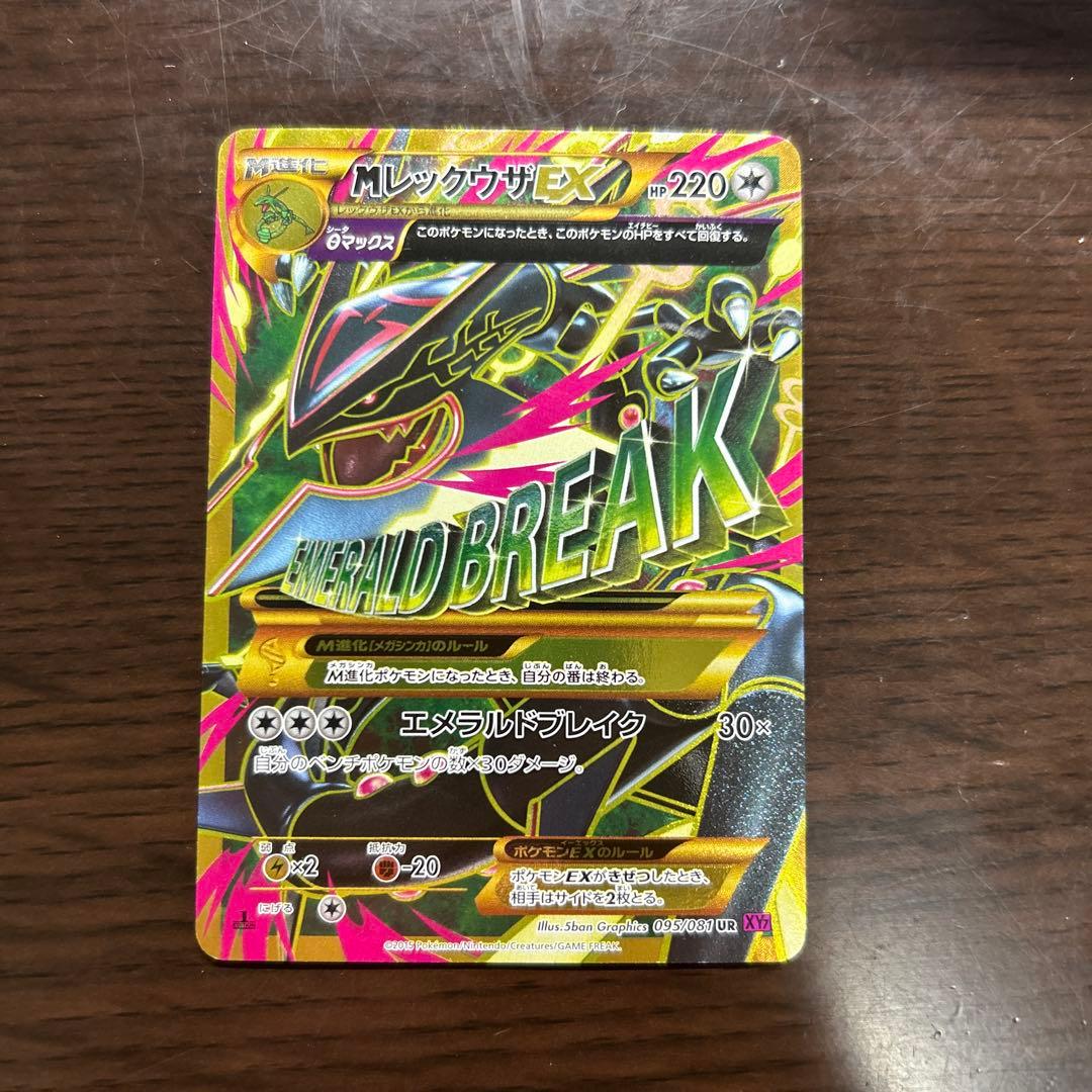 MレックウザEX UR XY7 バンデットリング 095/081 MレックウザEX UR XY7 バンデットリング 095/081 - メルカリ