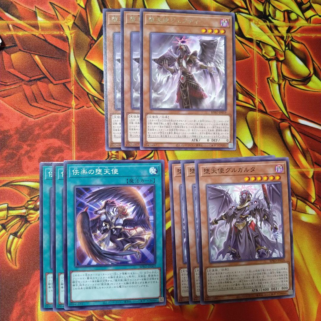 遊戯王 堕天使 デッキパーツ - メルカリ