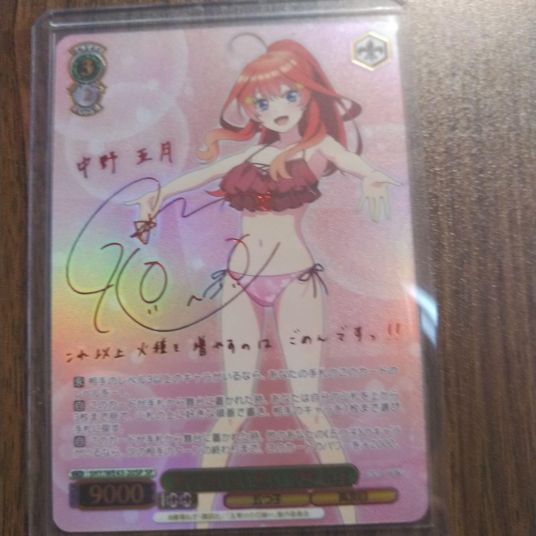 割り切れない想い 中野五月 SP 五等分の花嫁