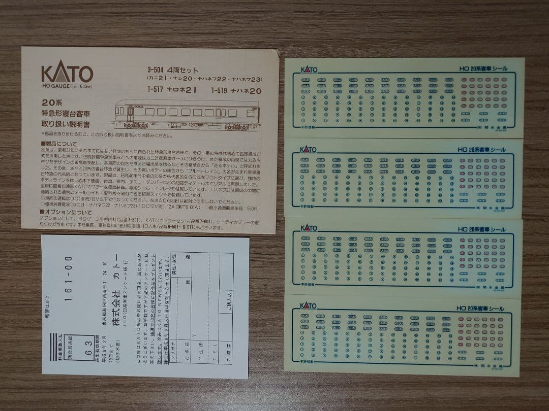 KATO HO 3-504 1-517、519 20系 特急形寝台客車 6両