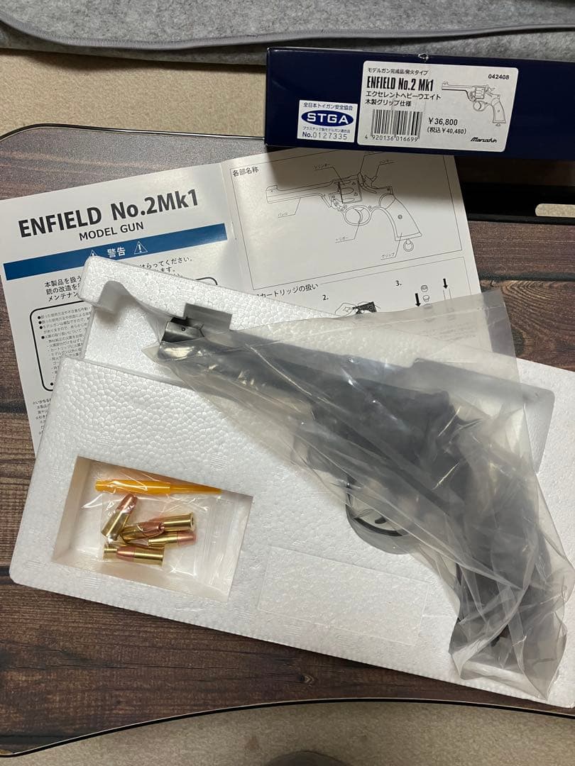 マルシン工業　エンフィールドno.2MK1 エクセレントHW 木製グリップ